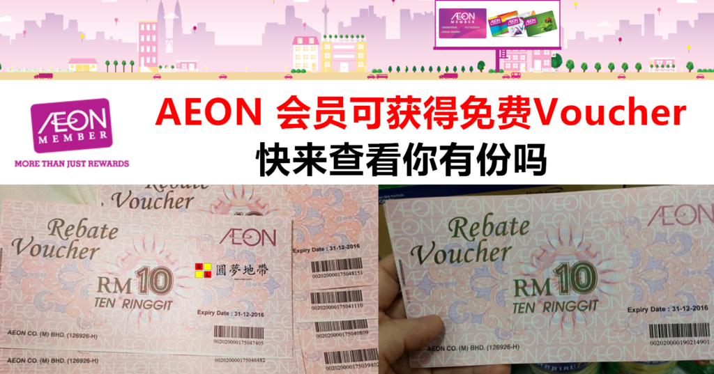 AEON Rebate Voucher HNews Com