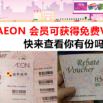 AEON Rebate Voucher HNews Com