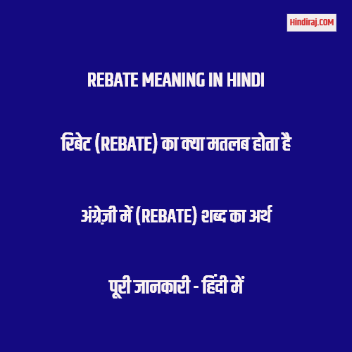 Rebate Meaning In Hindi 